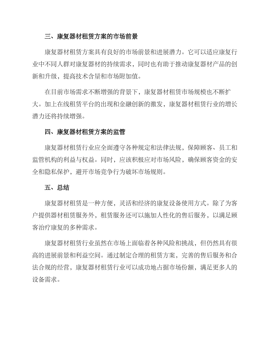 康复器材租赁方案_第3页