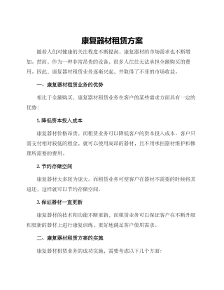 康复器材租赁方案