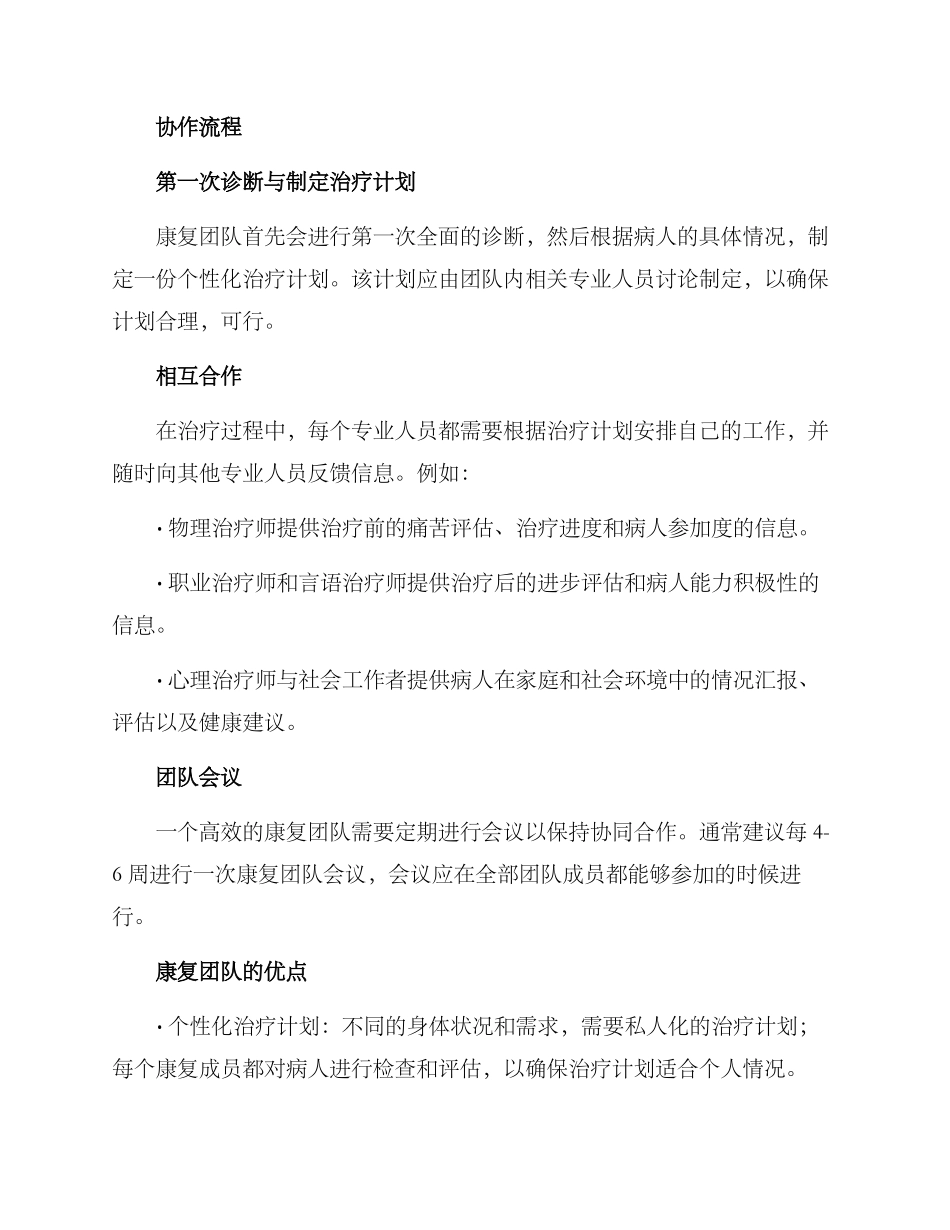 康复团队协作方案_第2页