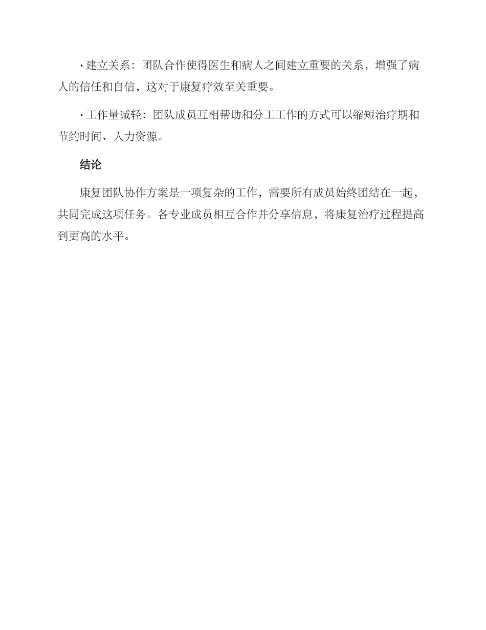 康复团队协作方案_第3页