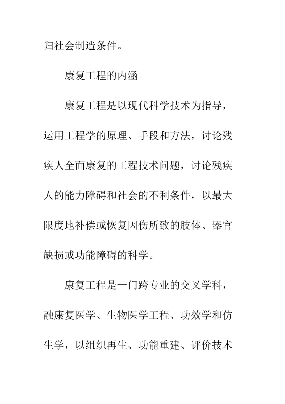 康复技术及其辅助设施概述_第2页