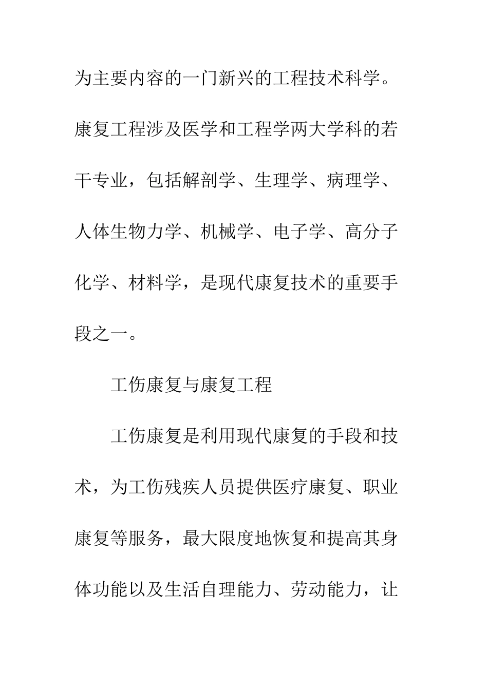 康复技术及其辅助设施概述_第3页