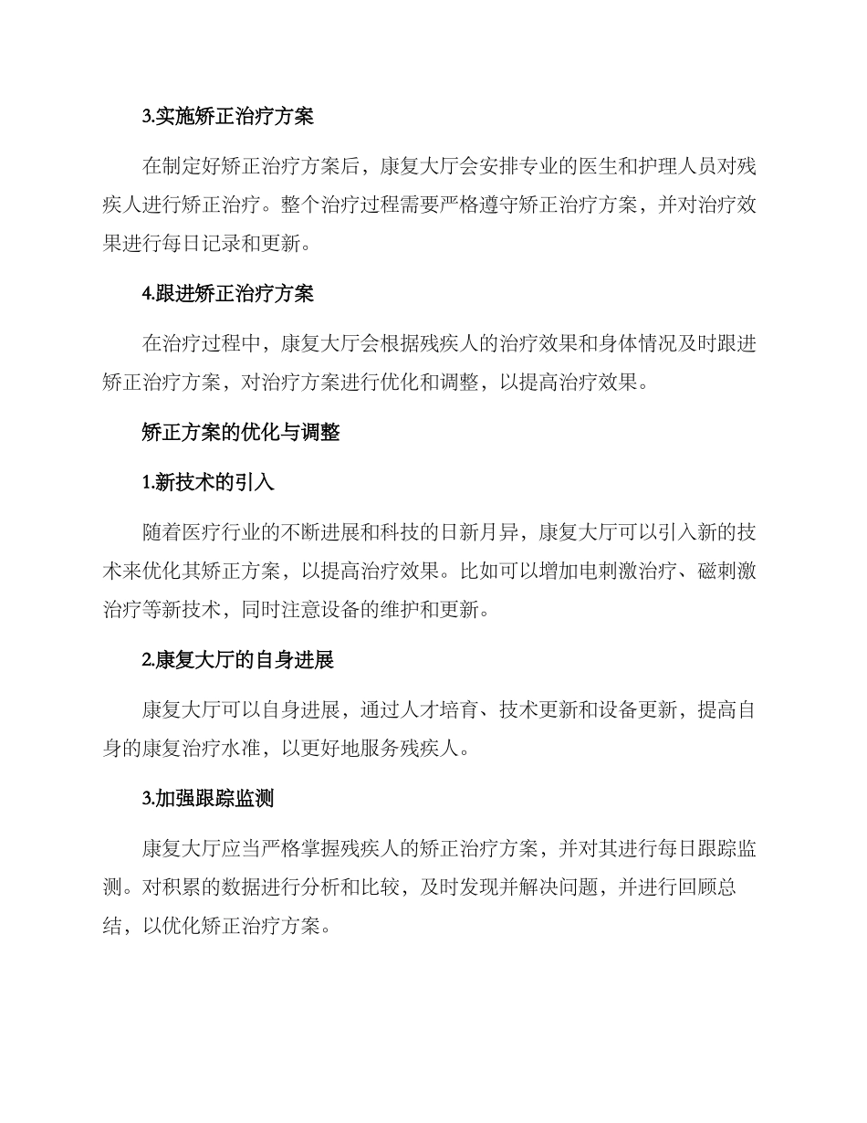 康复大厅矫正方案_第2页
