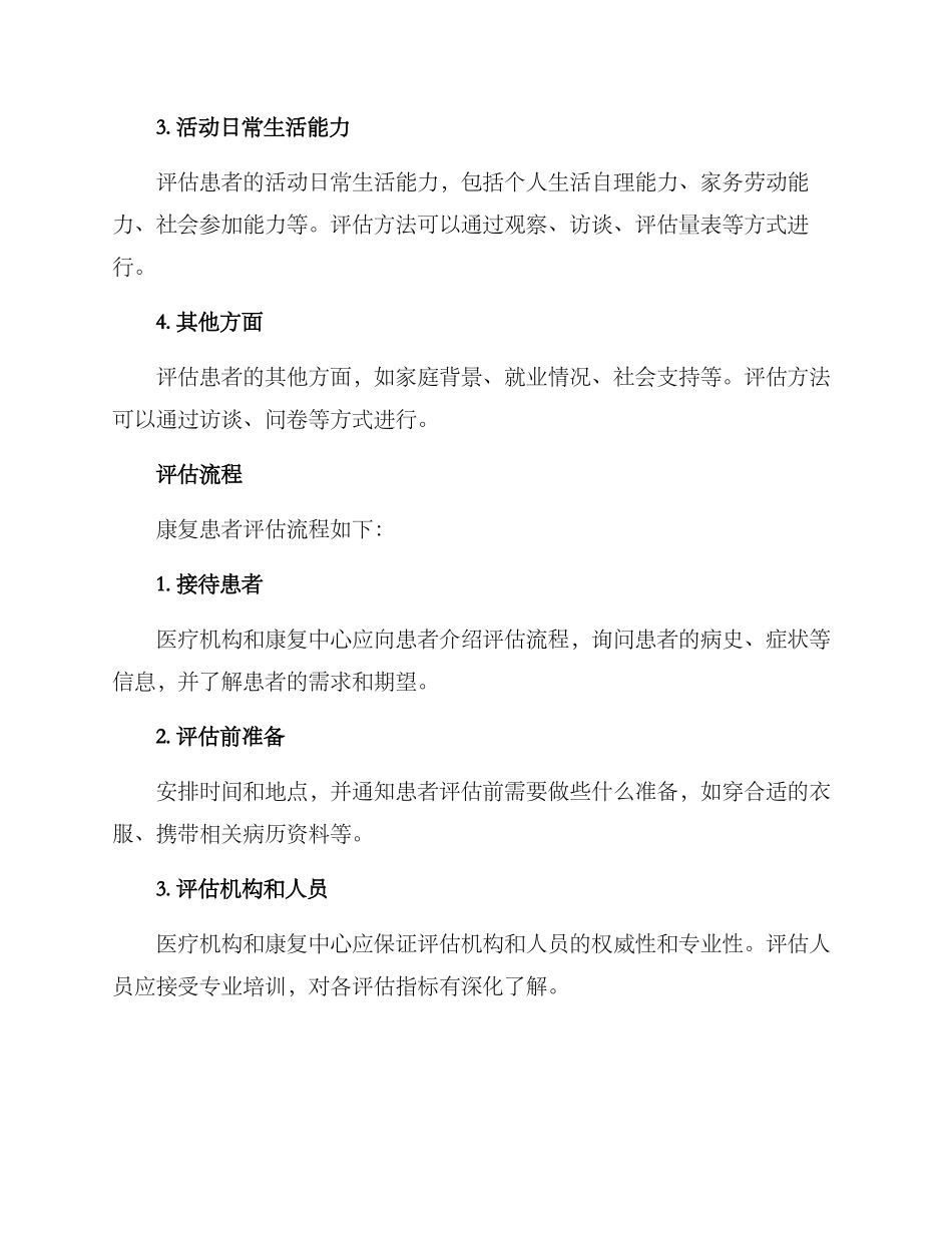 康复患者评估方案_第2页