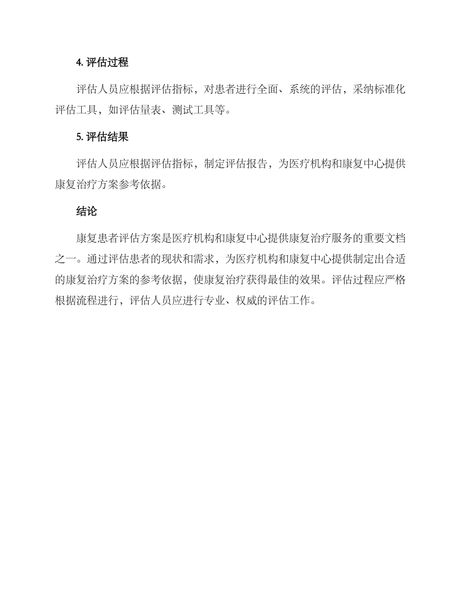 康复患者评估方案_第3页