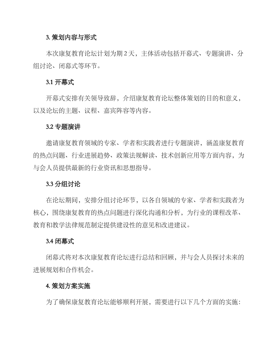 康复教育论坛策划方案_第2页