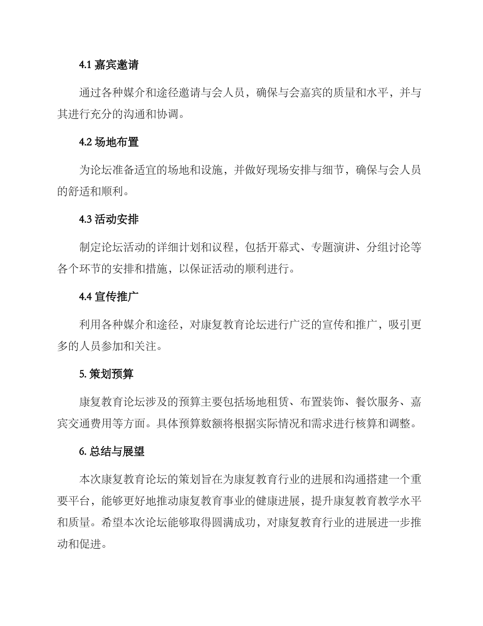 康复教育论坛策划方案_第3页