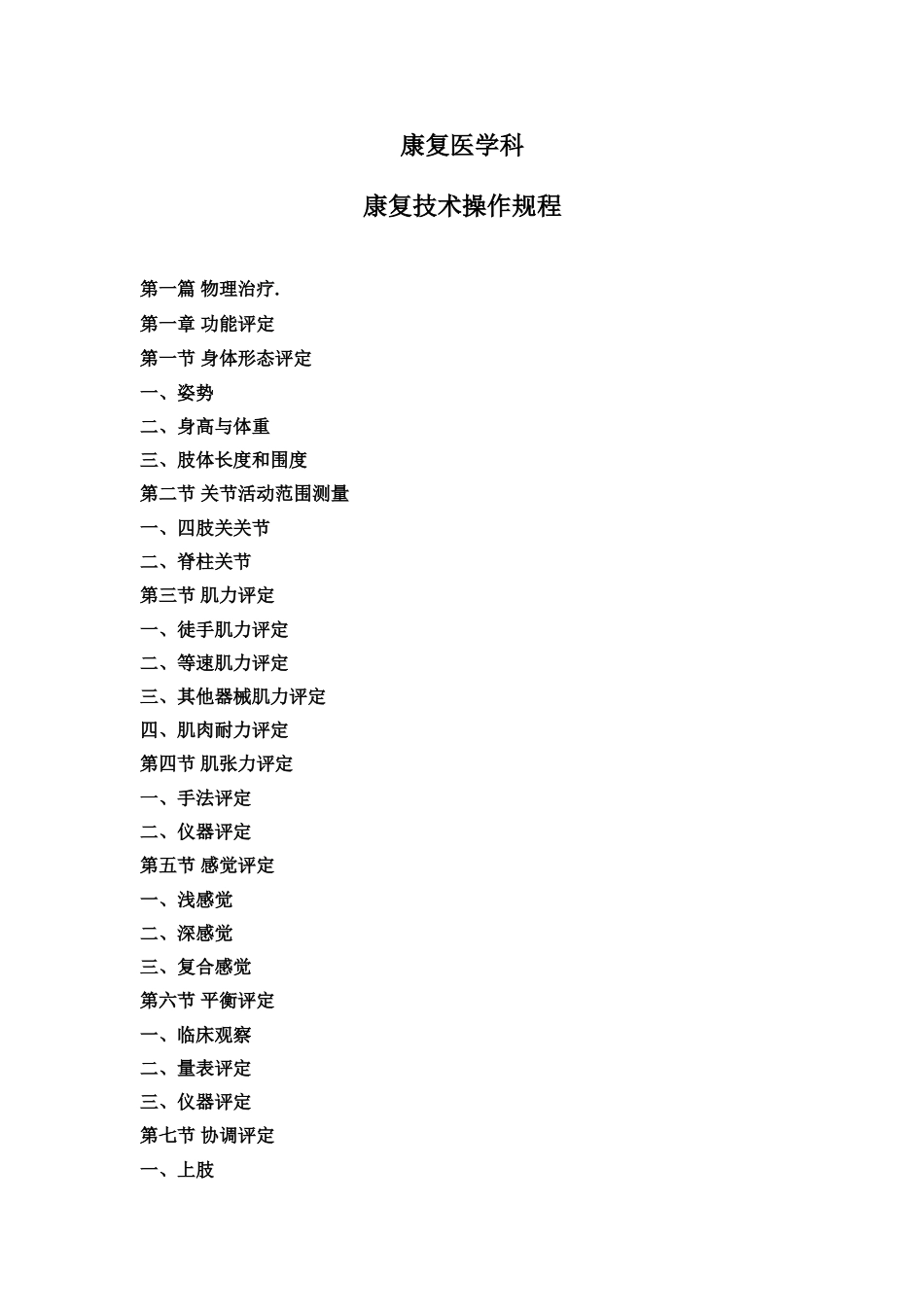 康复技术操作作业规程样本_第2页