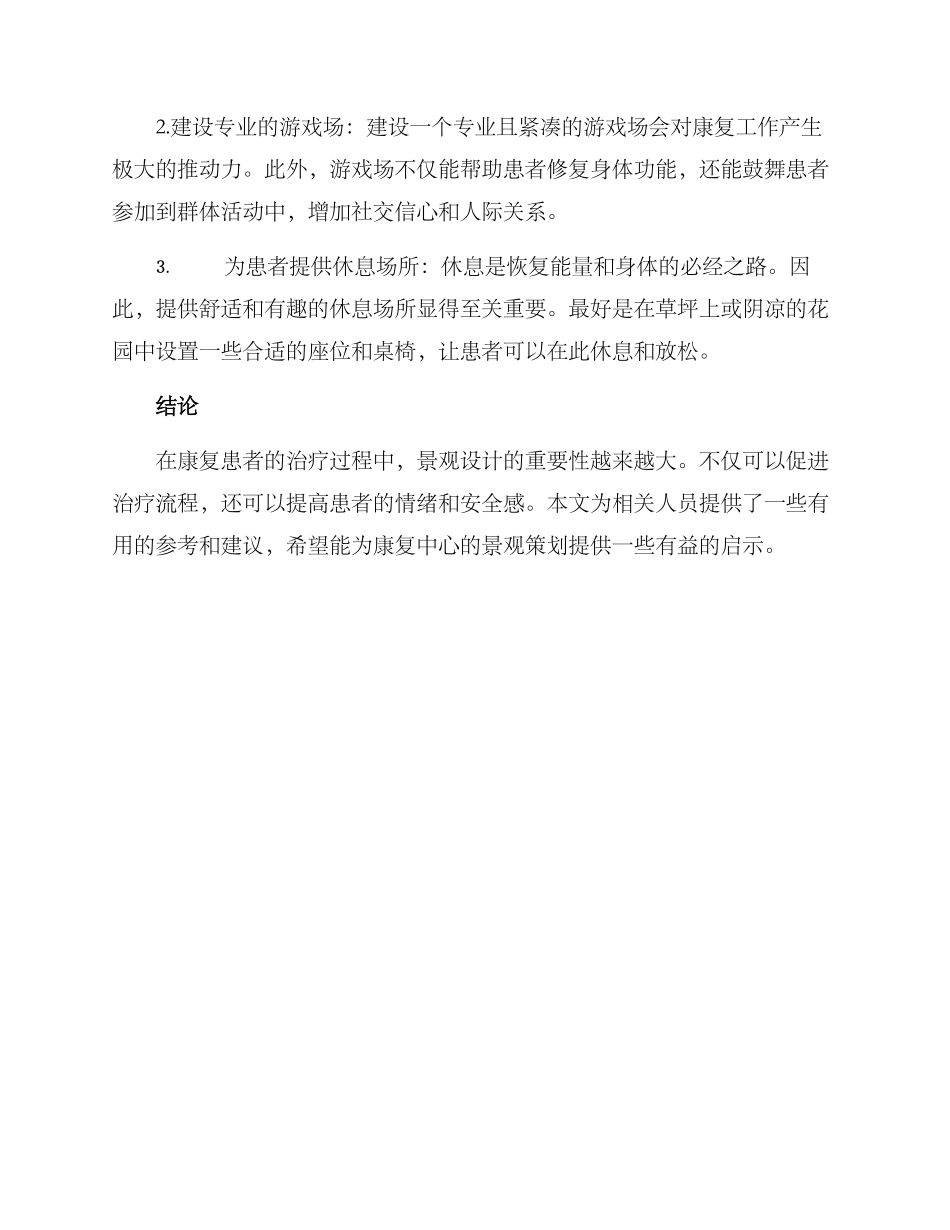 康复景观策划方案_第3页