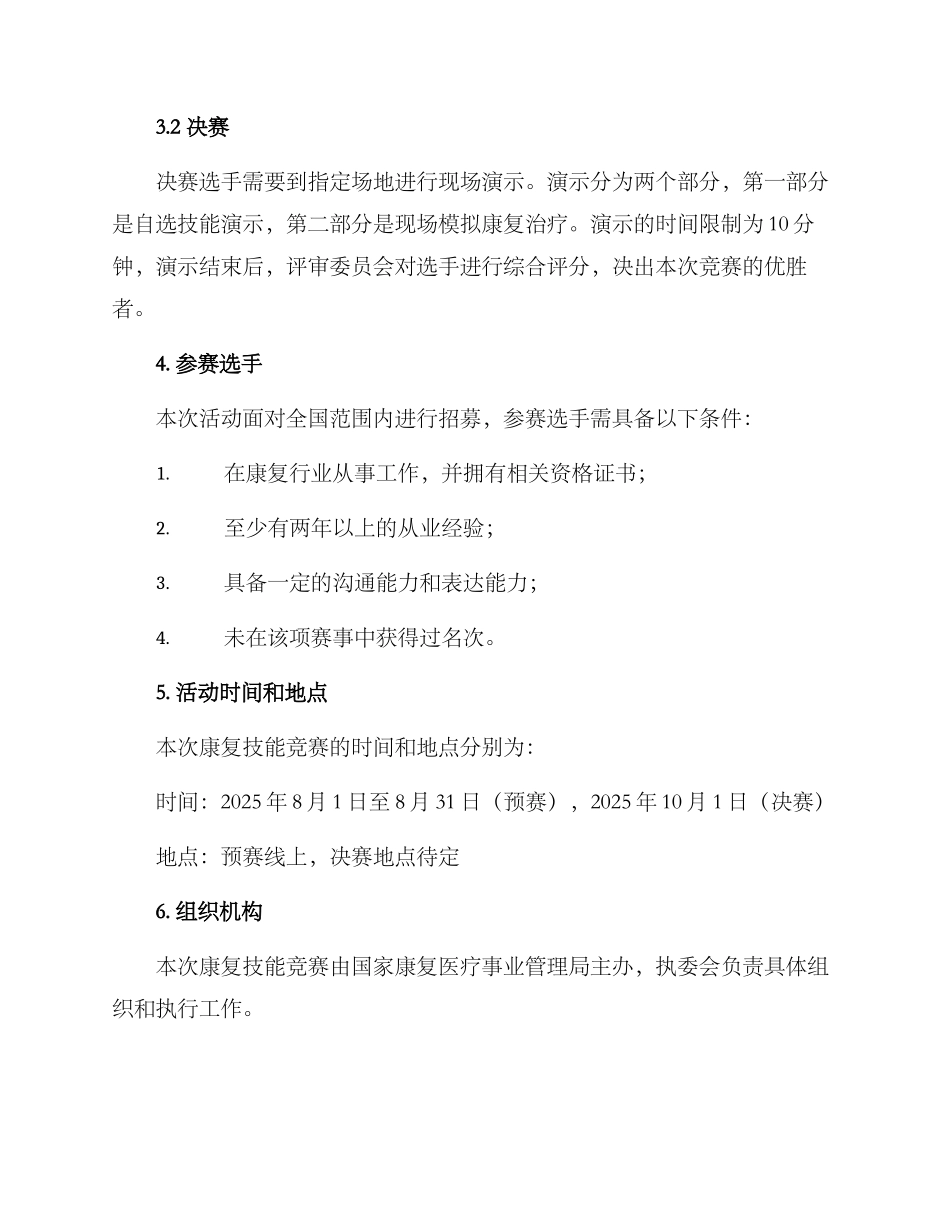 康复技能比赛实施方案_第2页
