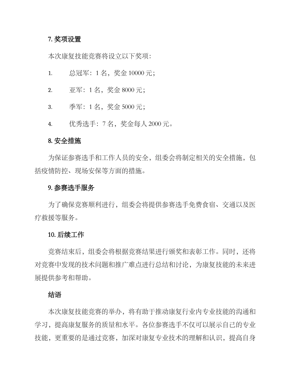 康复技能比赛实施方案_第3页