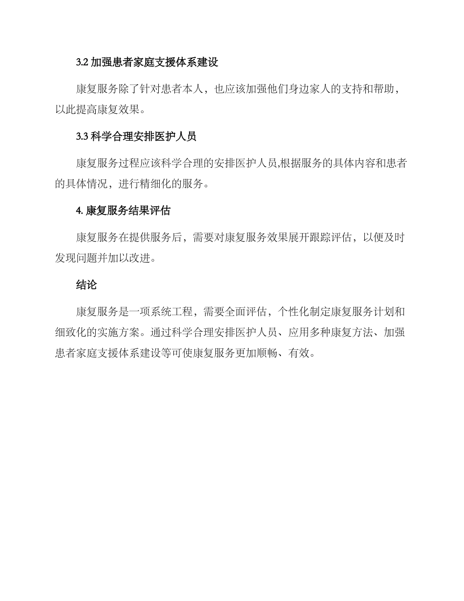 康复服务实现方案_第2页