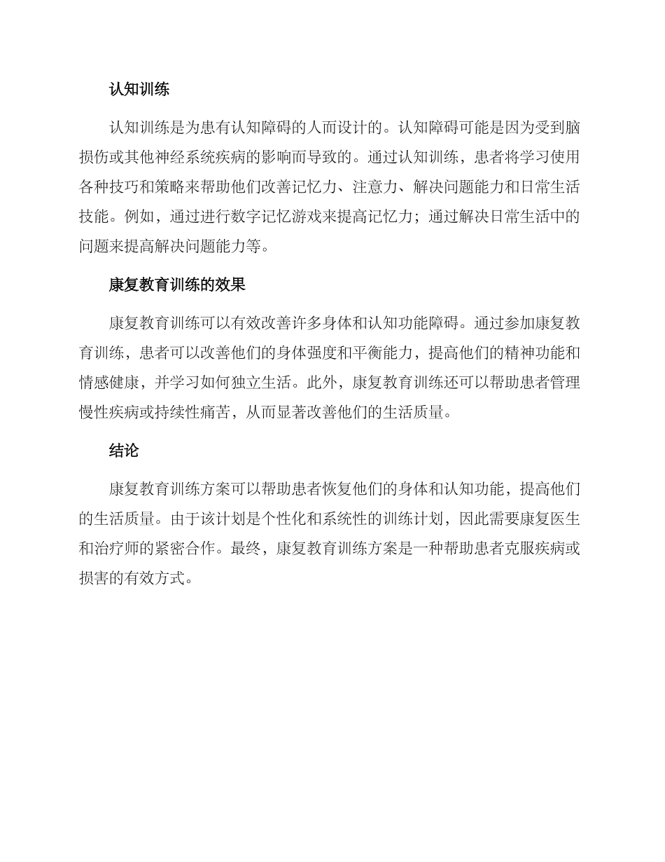 康复教育训练方案_第2页