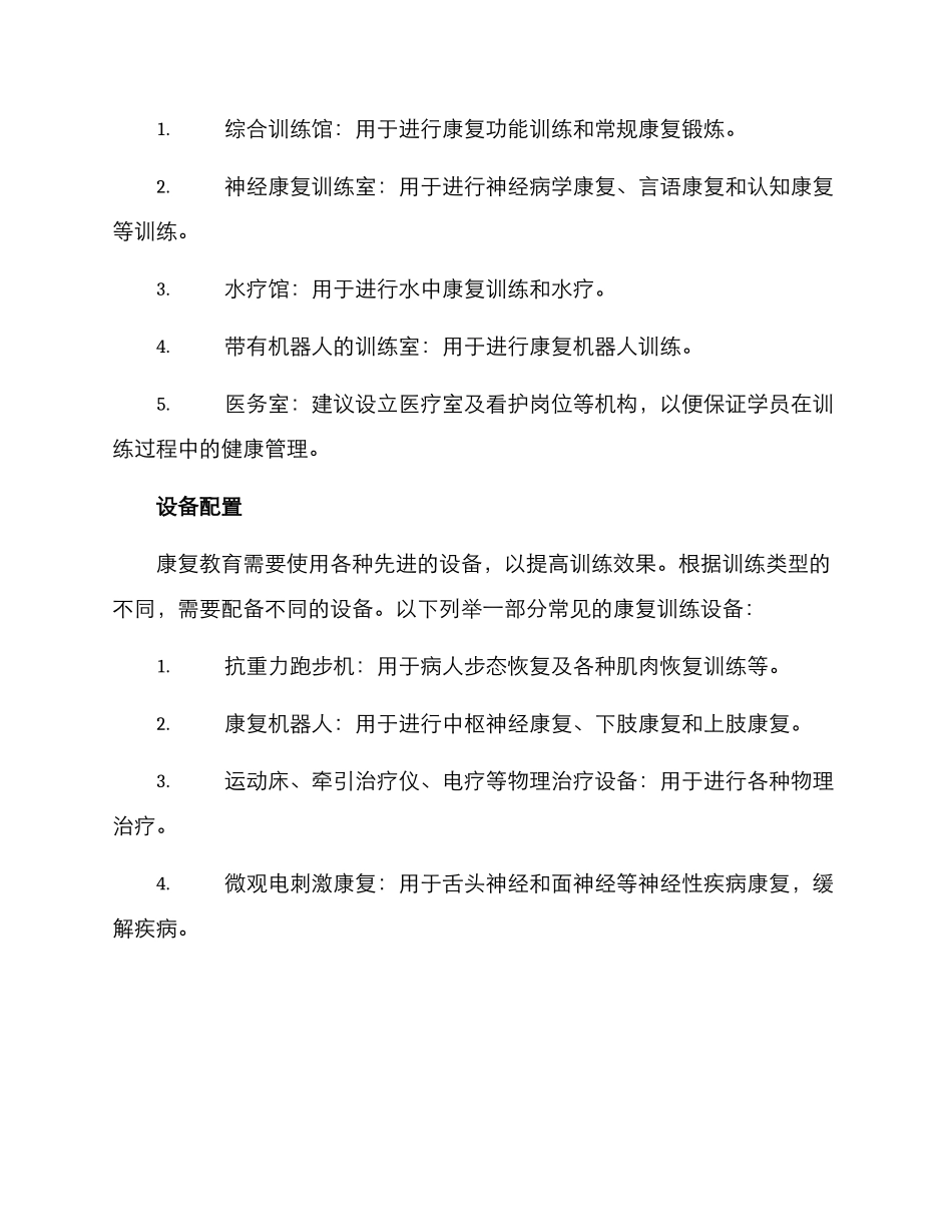 康复教学基地建设方案_第2页
