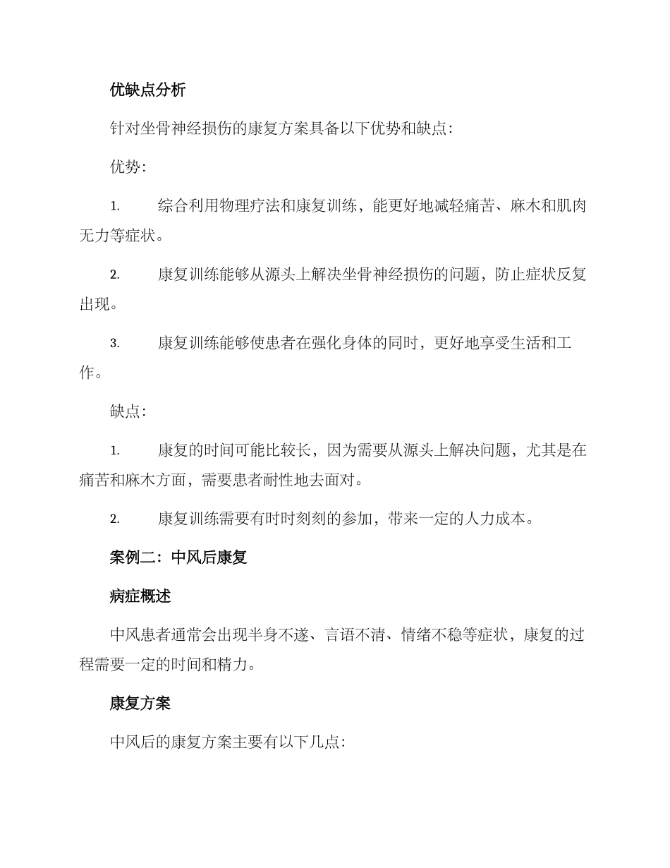 康复案例及方案_第2页