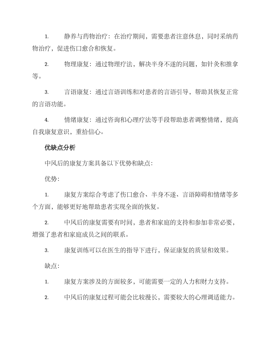 康复案例及方案_第3页
