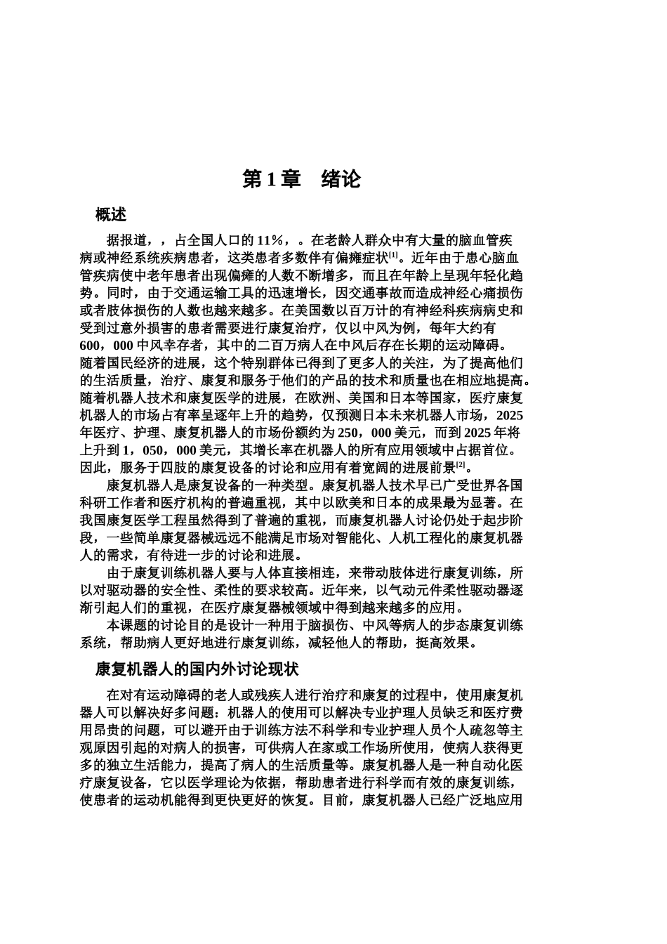 康复机器人的专业系统设计样本_第2页