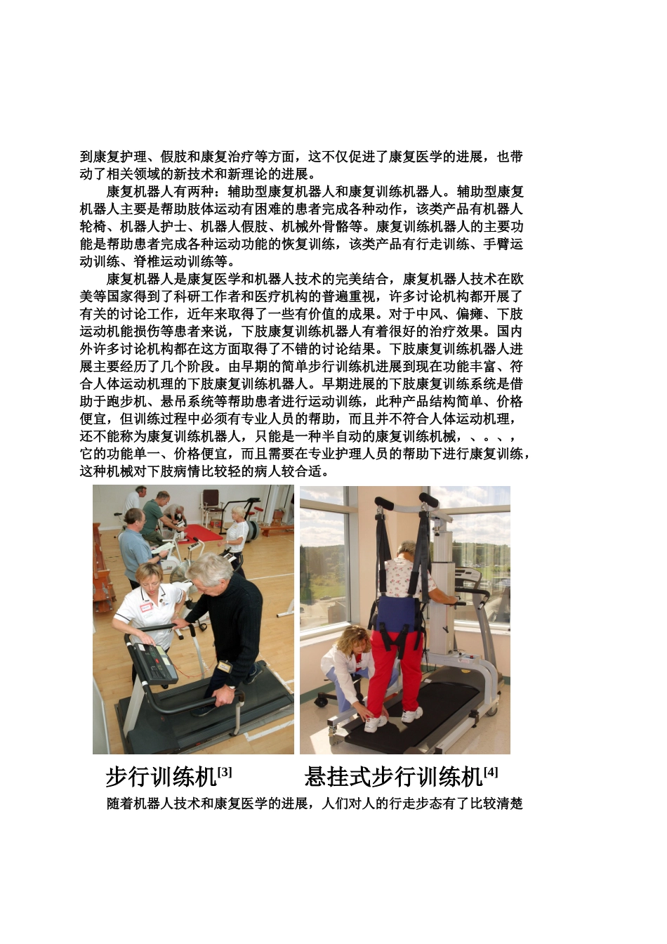 康复机器人的专业系统设计样本_第3页