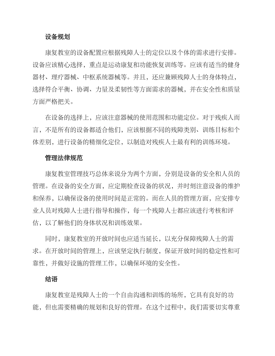 康复教室规划方案_第2页