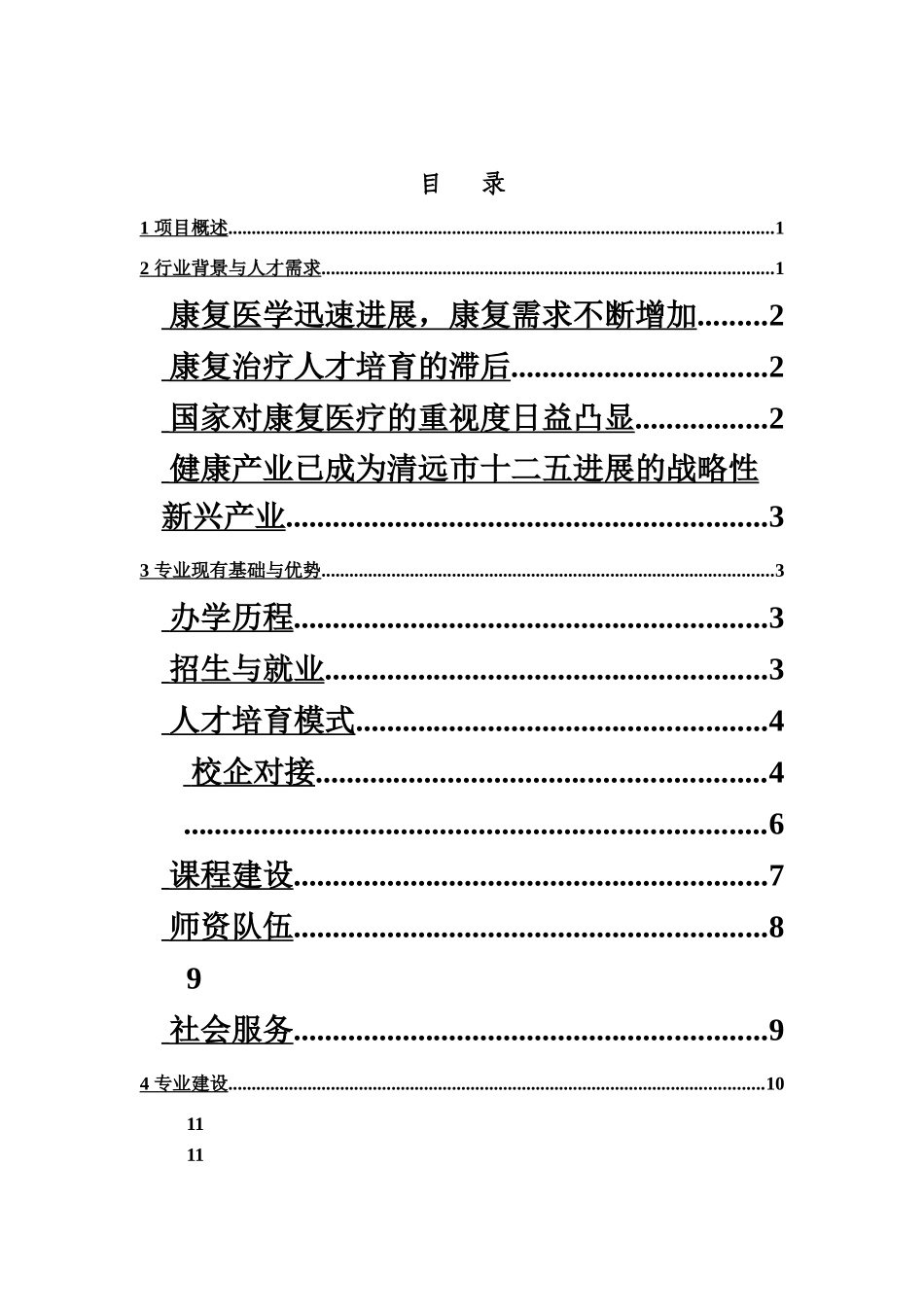 康复治疗技术专业建设参考方案清远职业技术学院样本_第3页