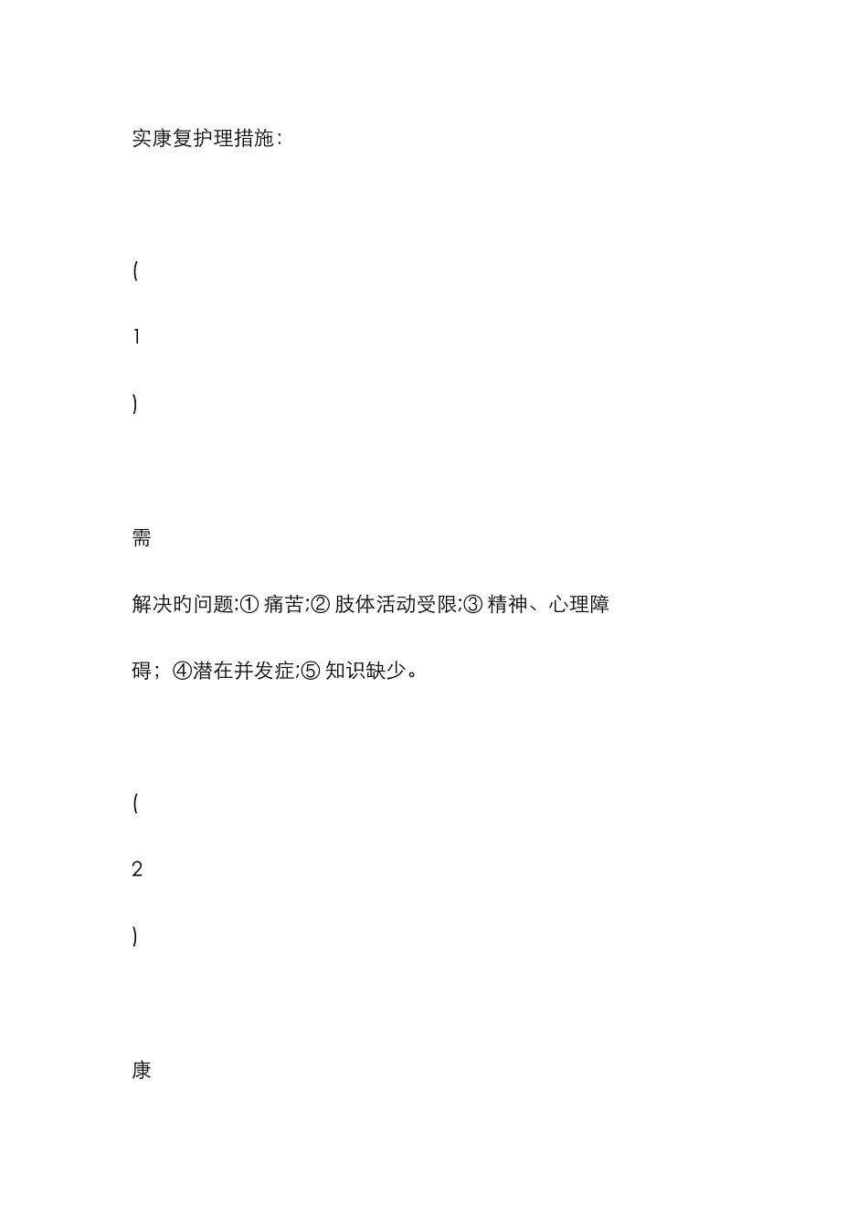 康复治疗的意义_第2页