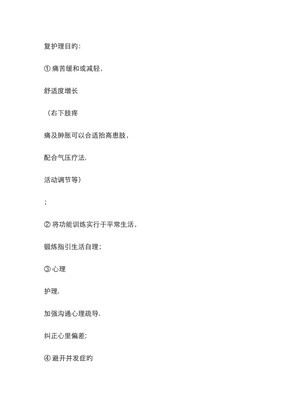 康复治疗的意义_第3页