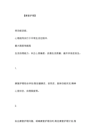 康复治疗的意义