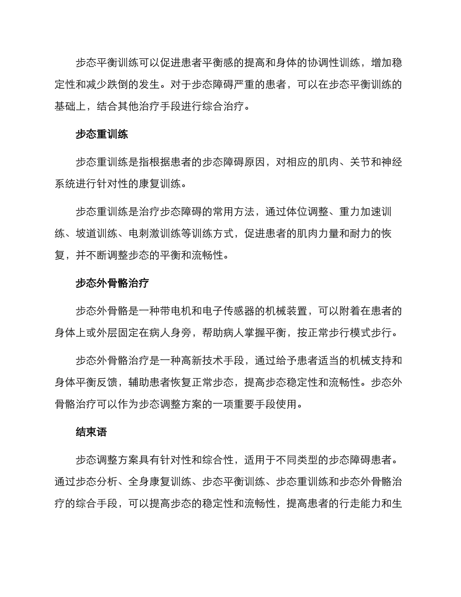康复步态调整方案_第2页