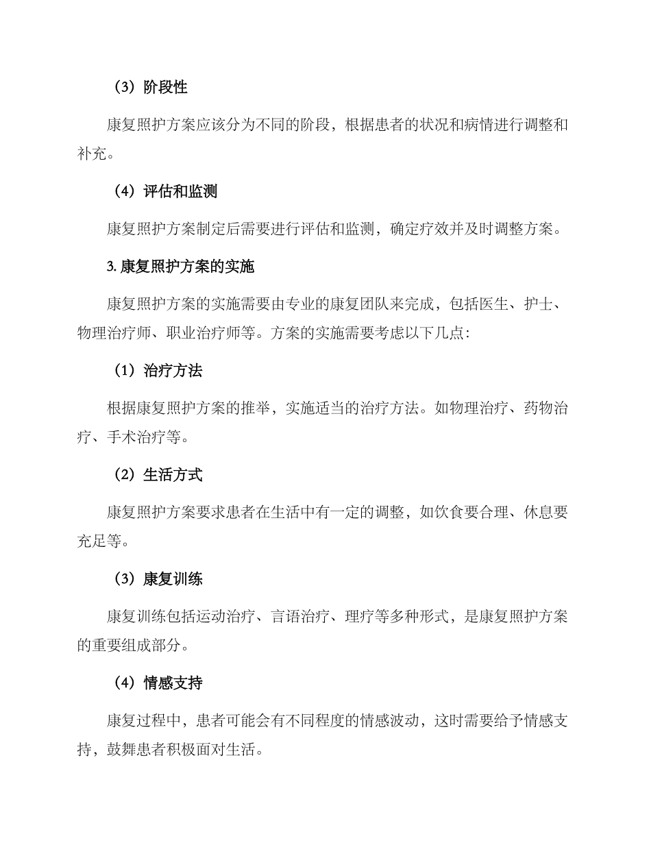 康复照护方案_第2页
