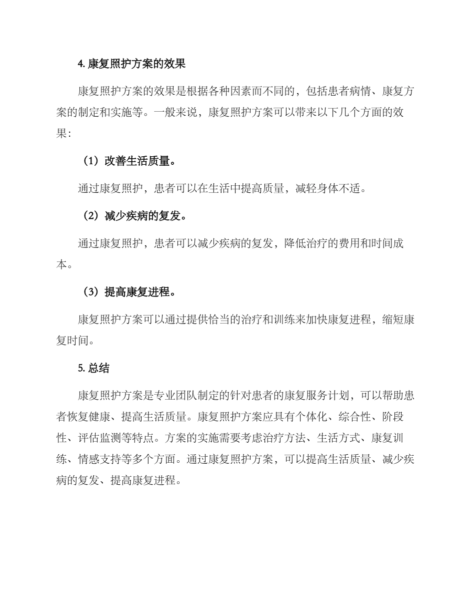 康复照护方案_第3页