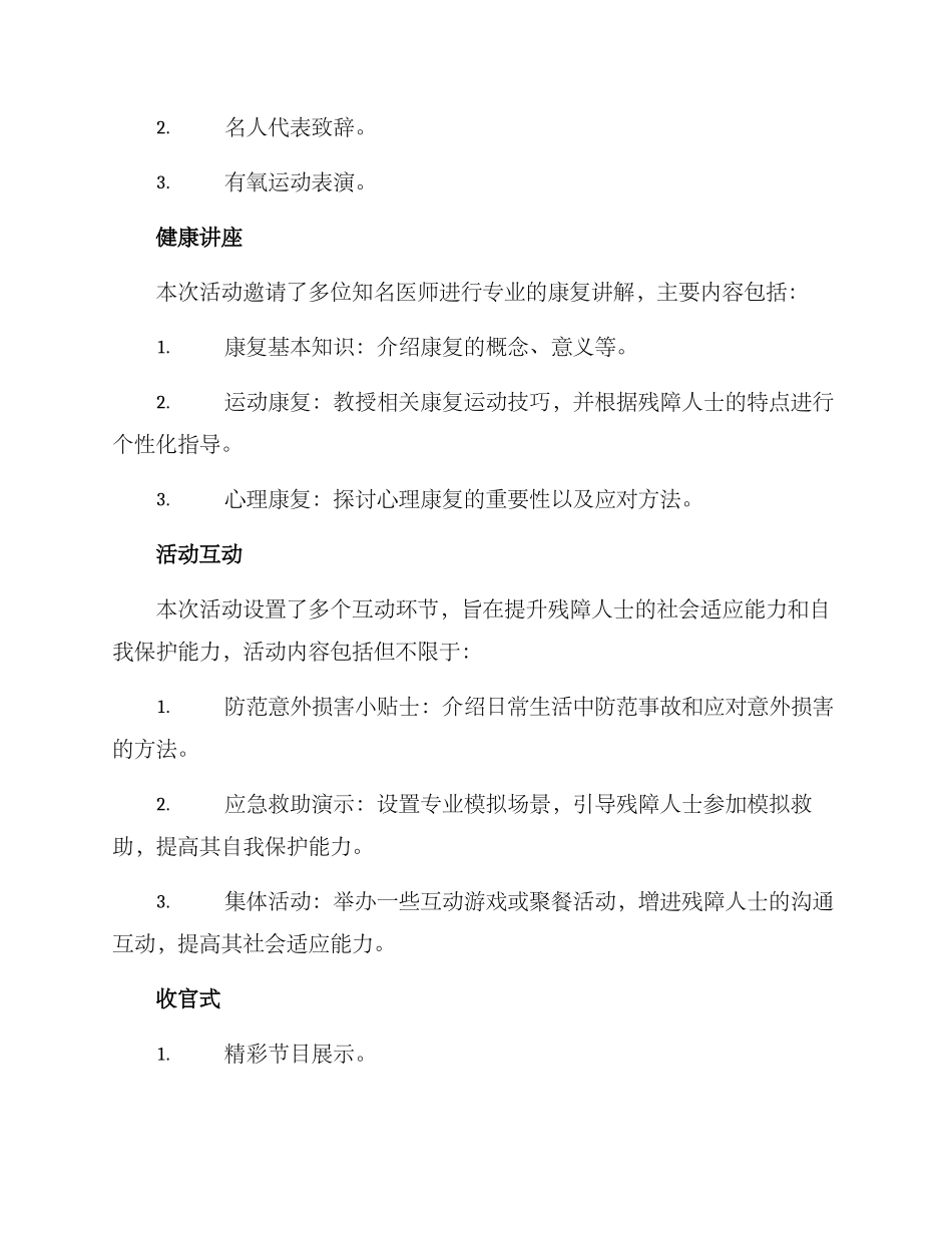 康复活动策划方案_第2页