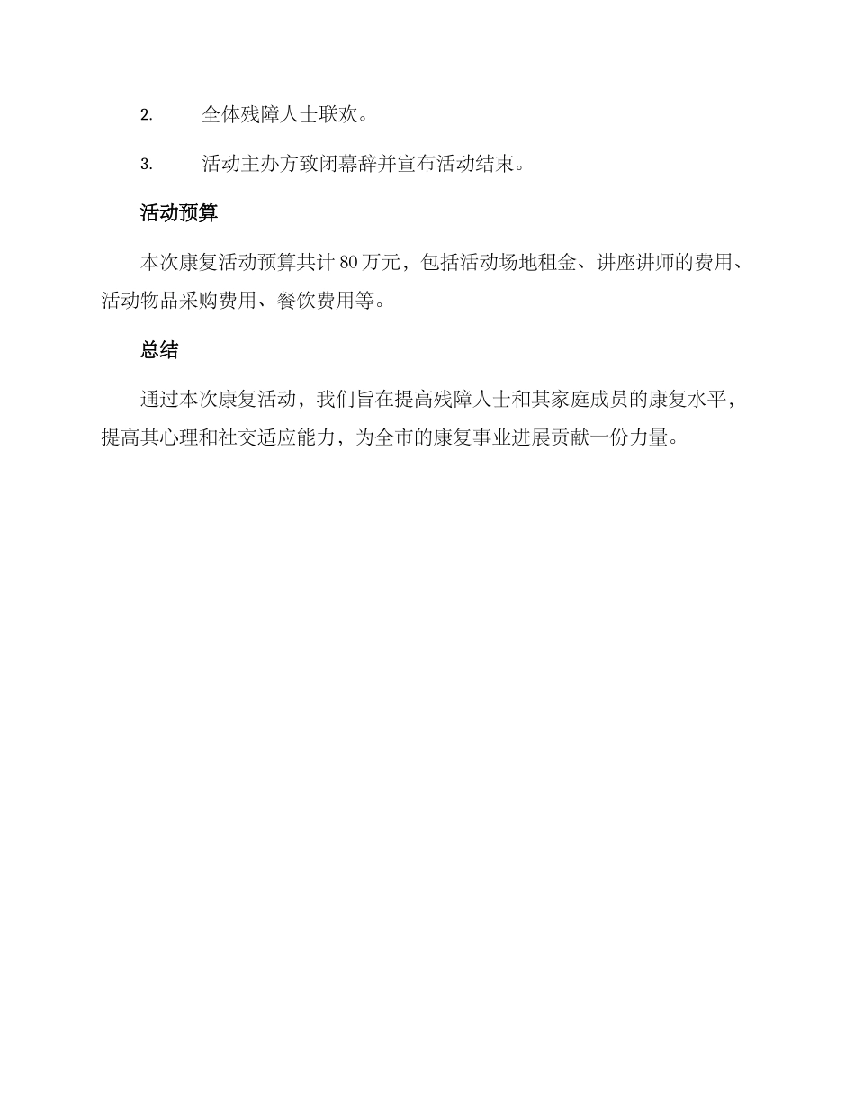 康复活动策划方案_第3页