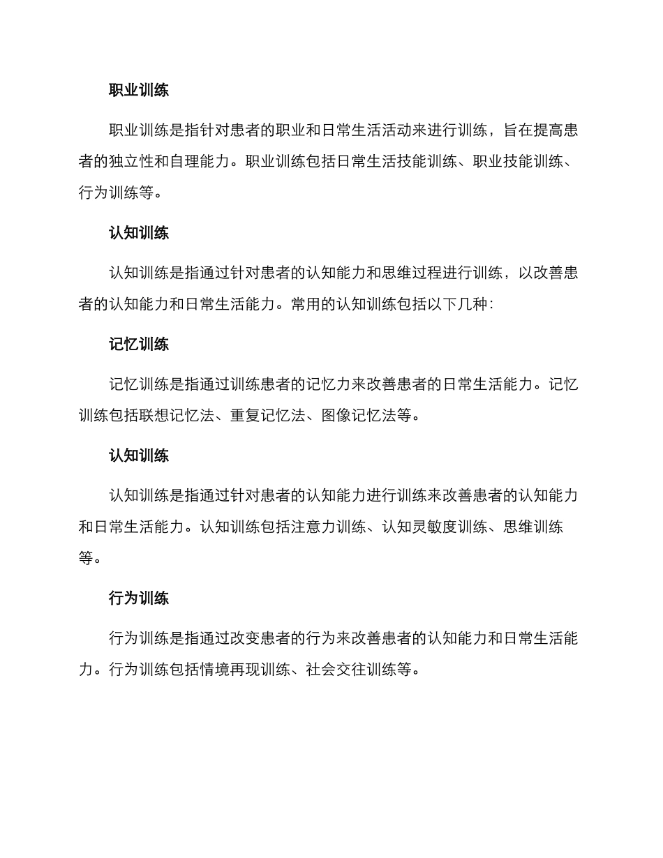 康复理疗技术方案_第2页