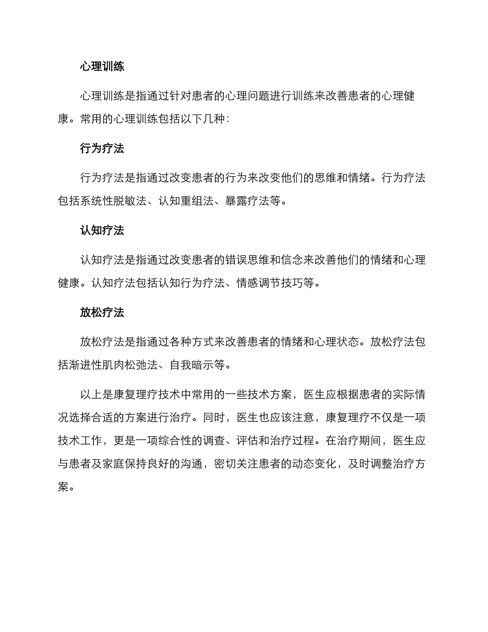 康复理疗技术方案_第3页