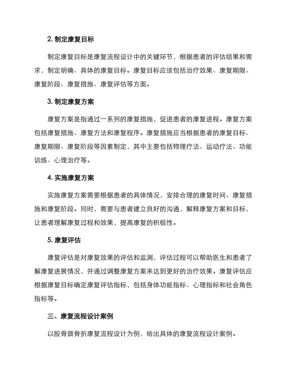 康复流程设计方案_第2页