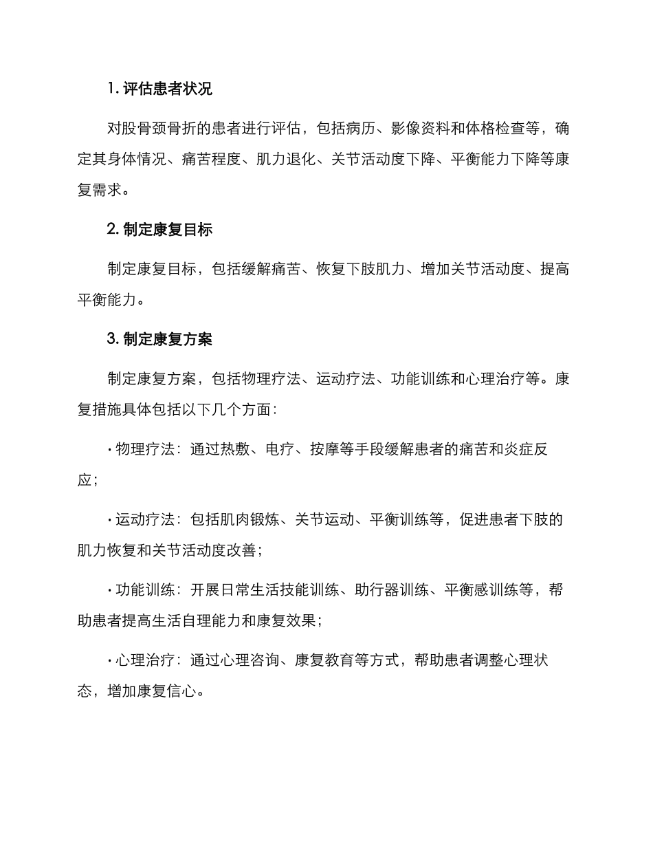 康复流程设计方案_第3页