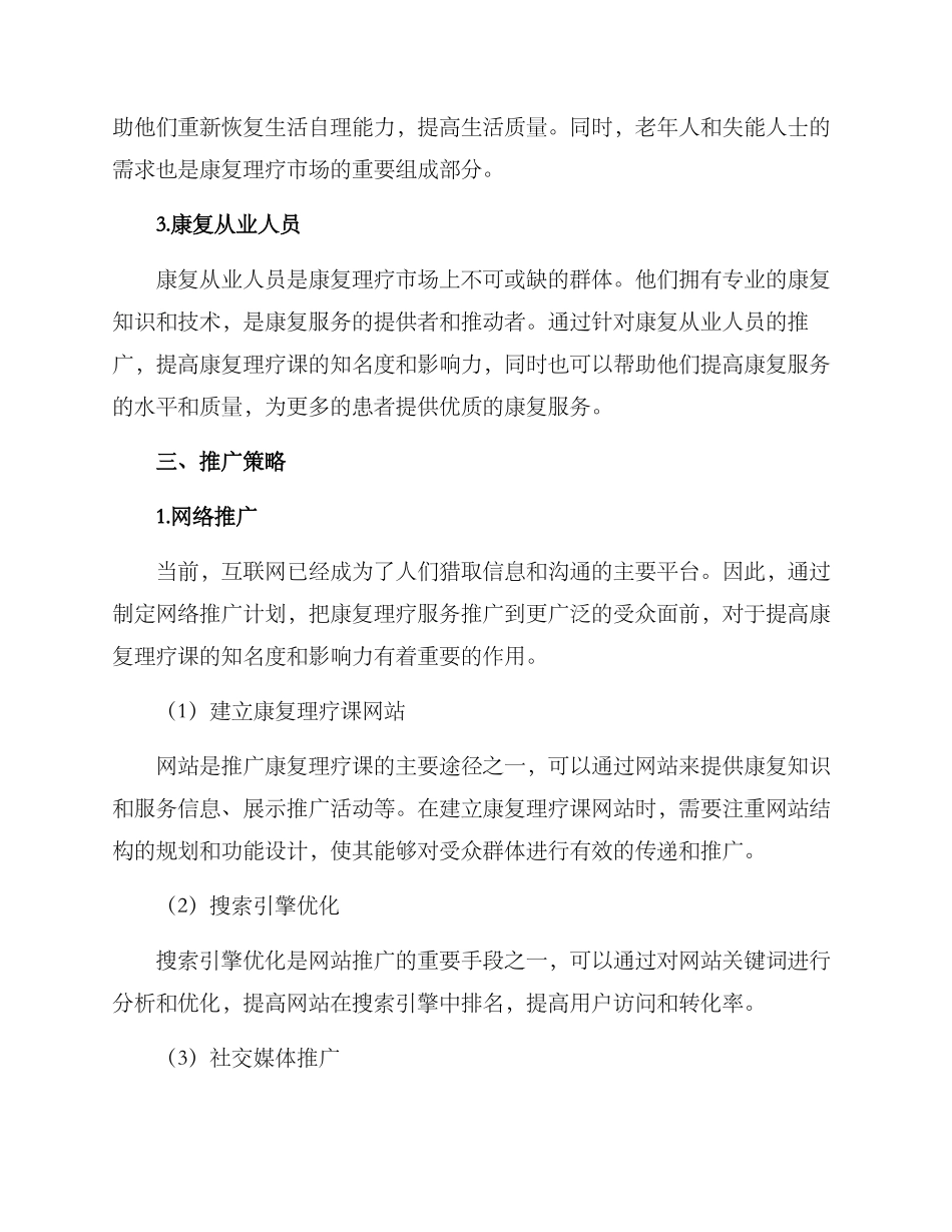 康复理疗课推广方案_第2页