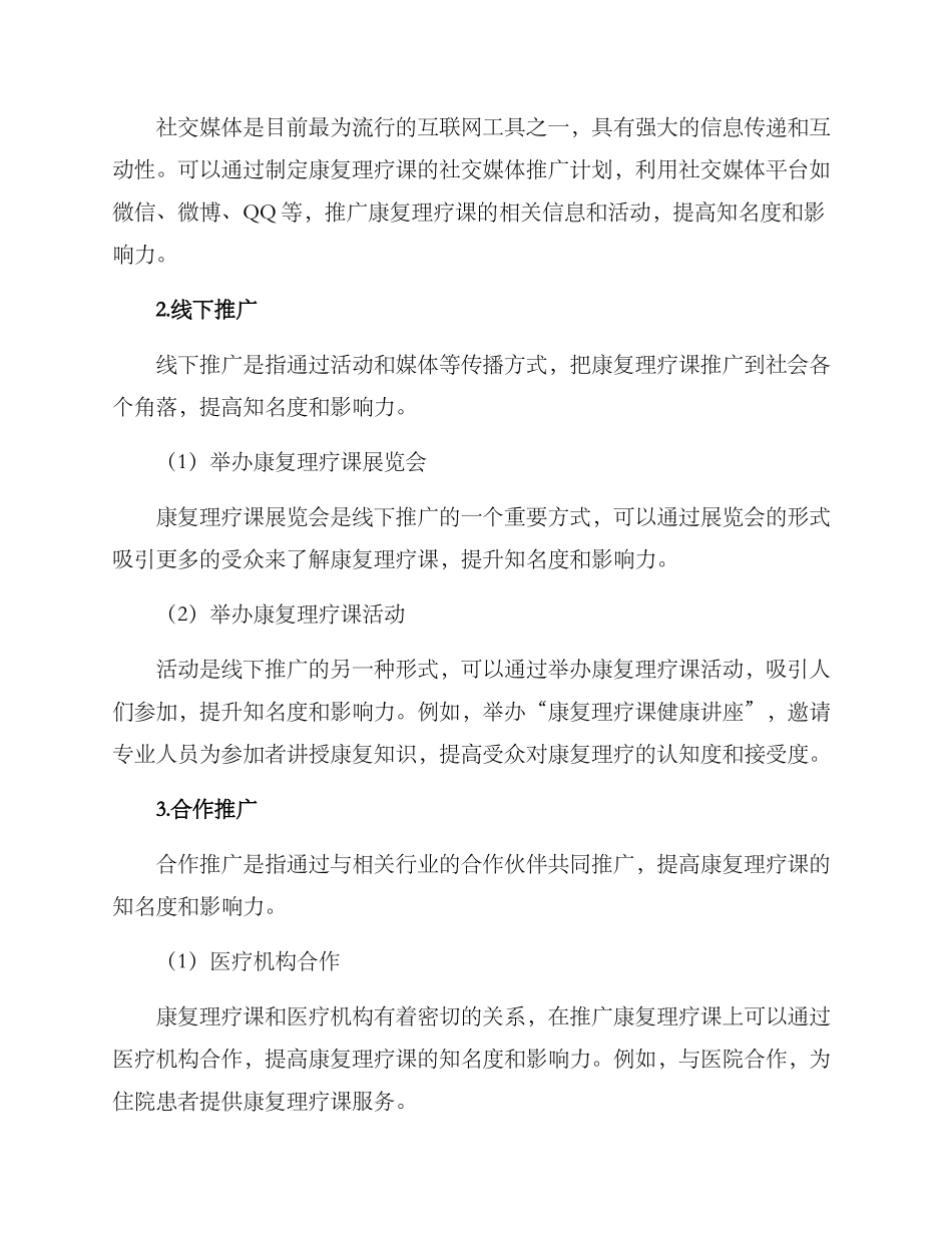 康复理疗课推广方案_第3页
