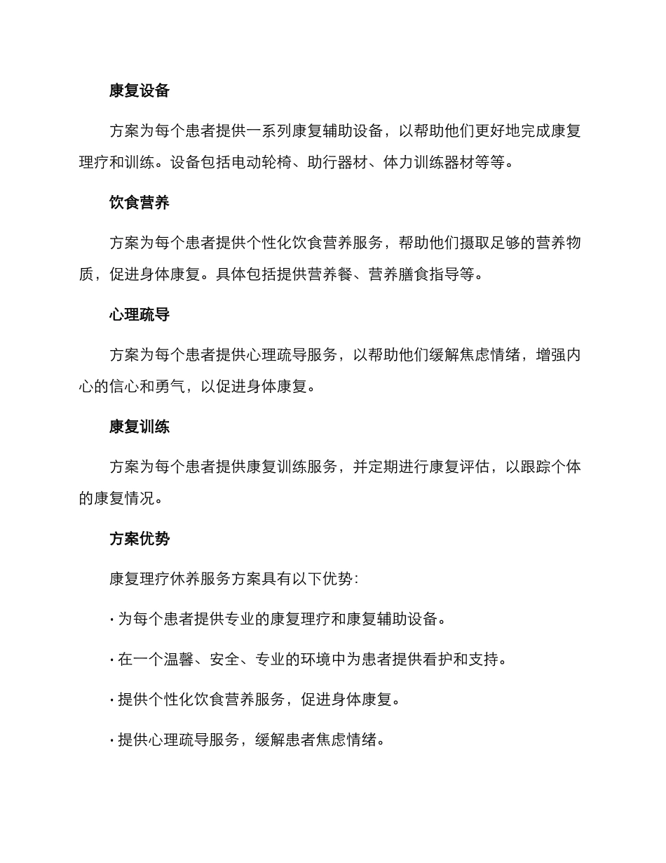 康复理疗休养服务方案_第2页