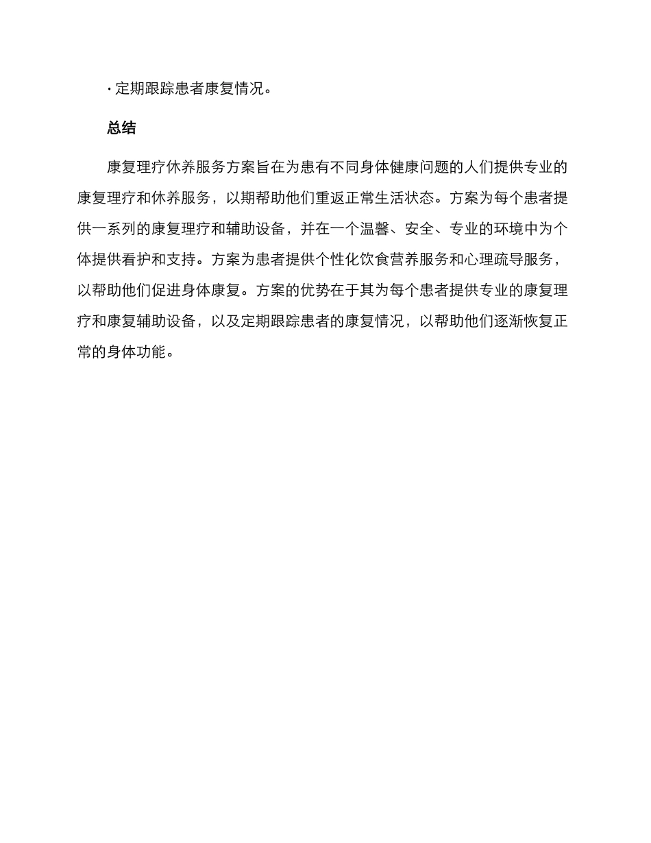 康复理疗休养服务方案_第3页