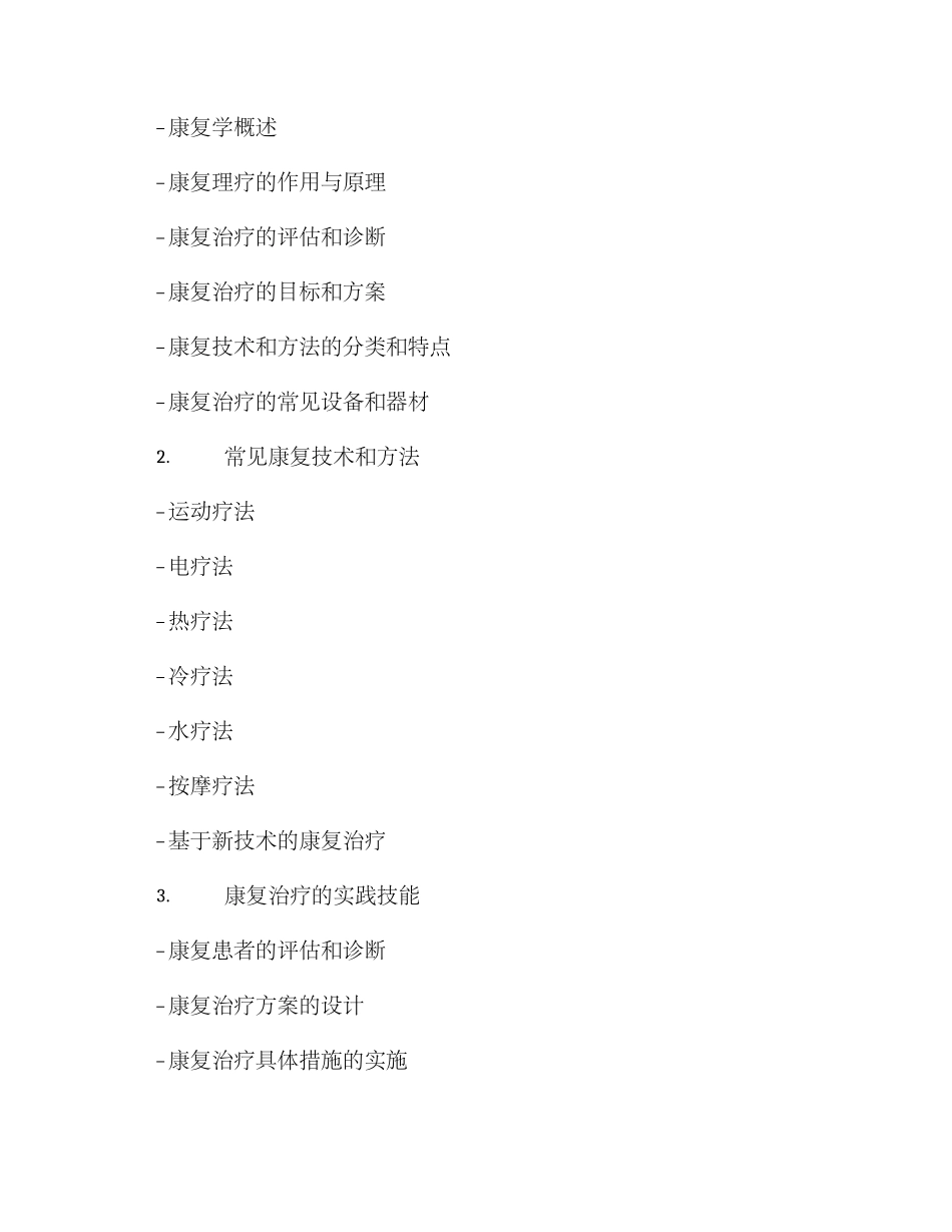康复理疗培训方案_第2页
