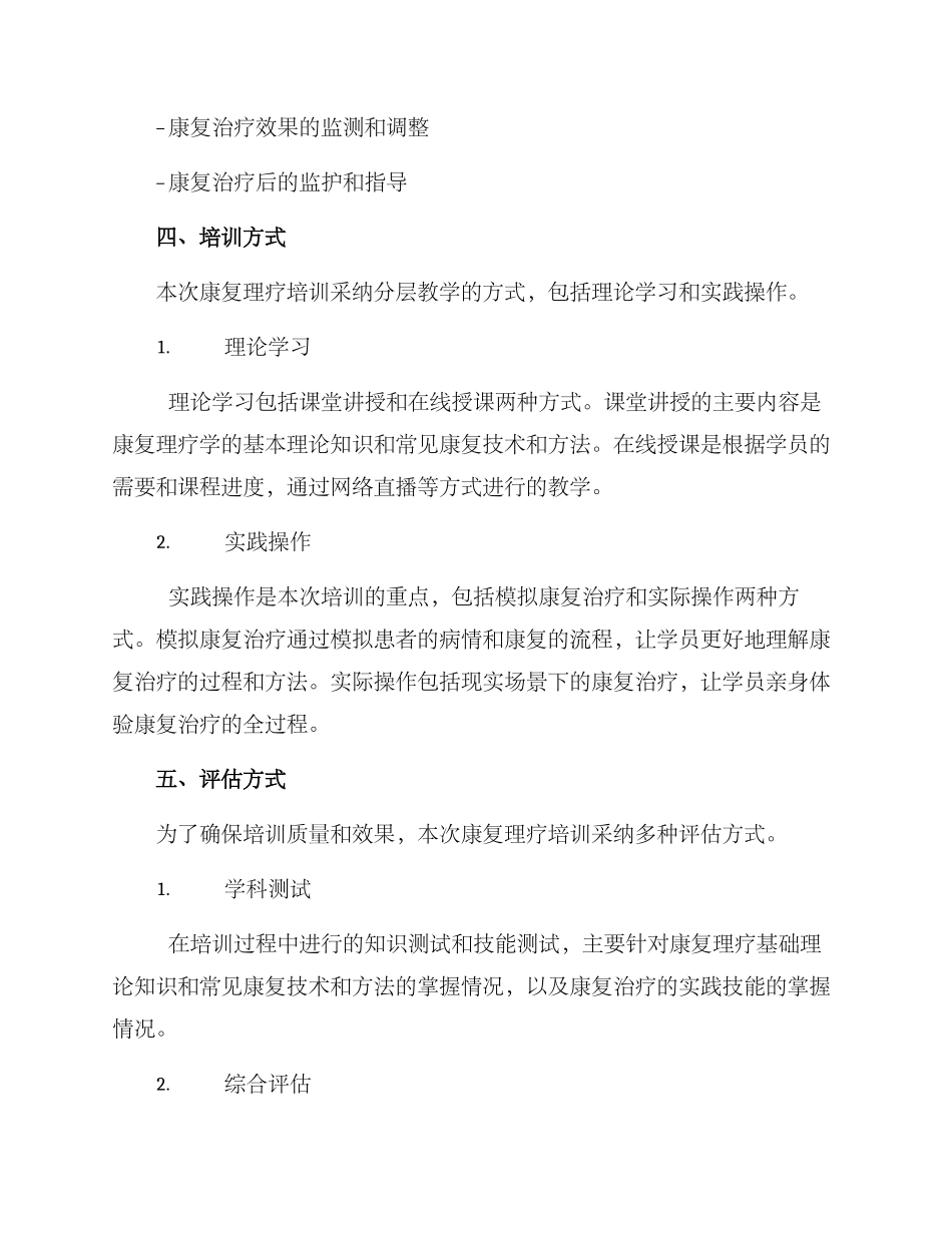 康复理疗培训方案_第3页