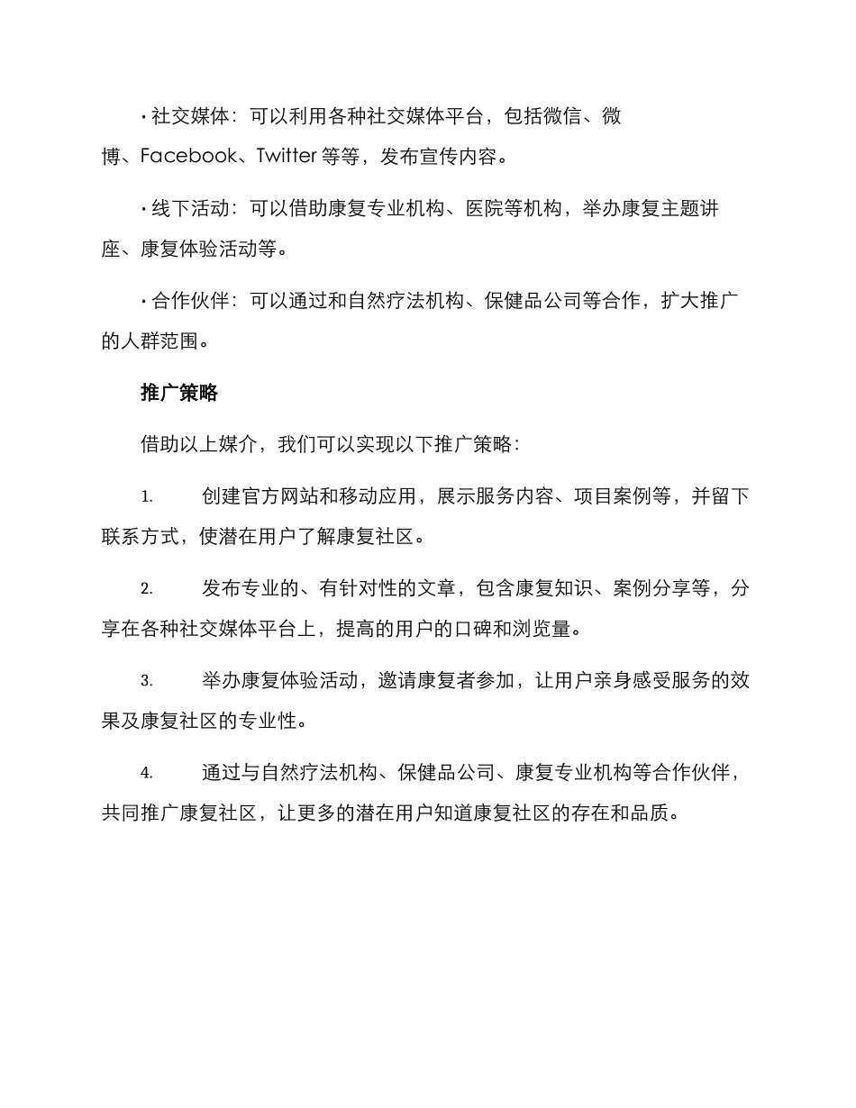 康复社区推广方案_第2页