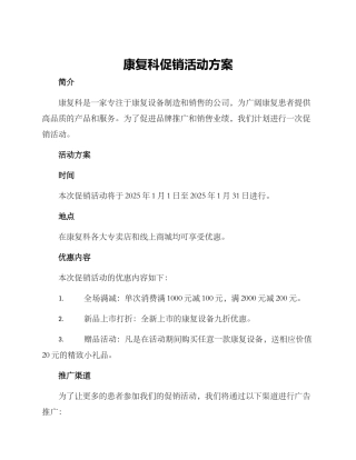 康复科促销活动方案