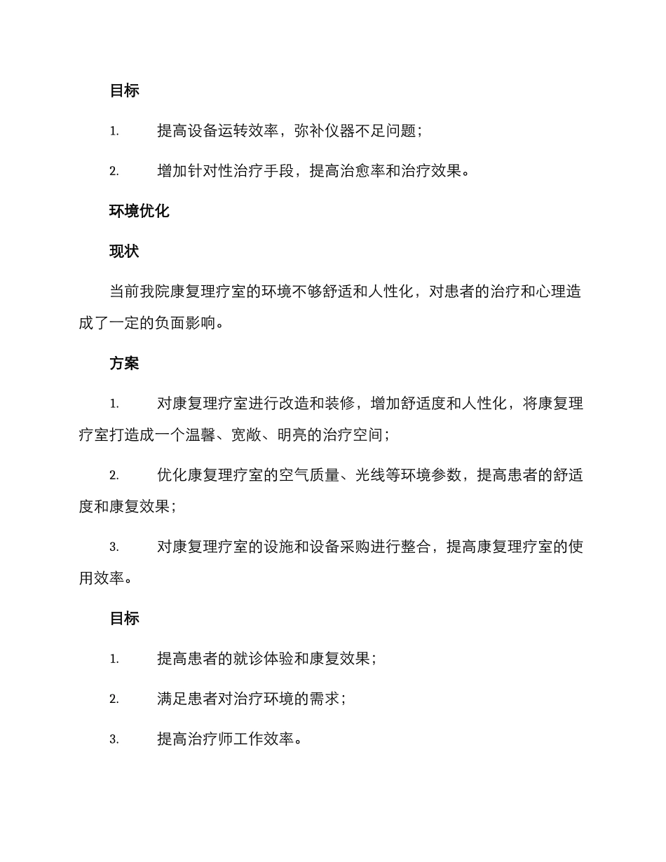 康复理疗整改方案_第2页