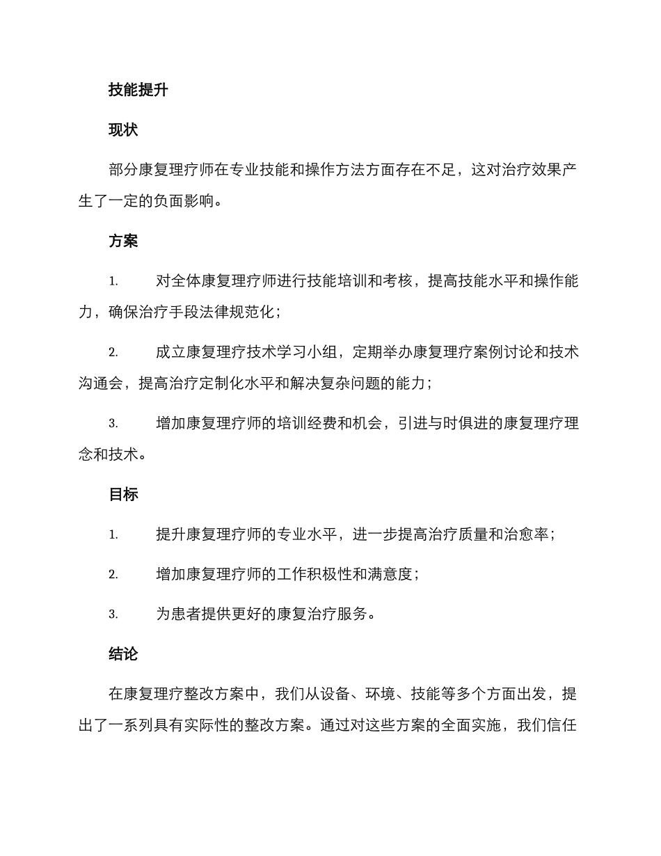 康复理疗整改方案_第3页