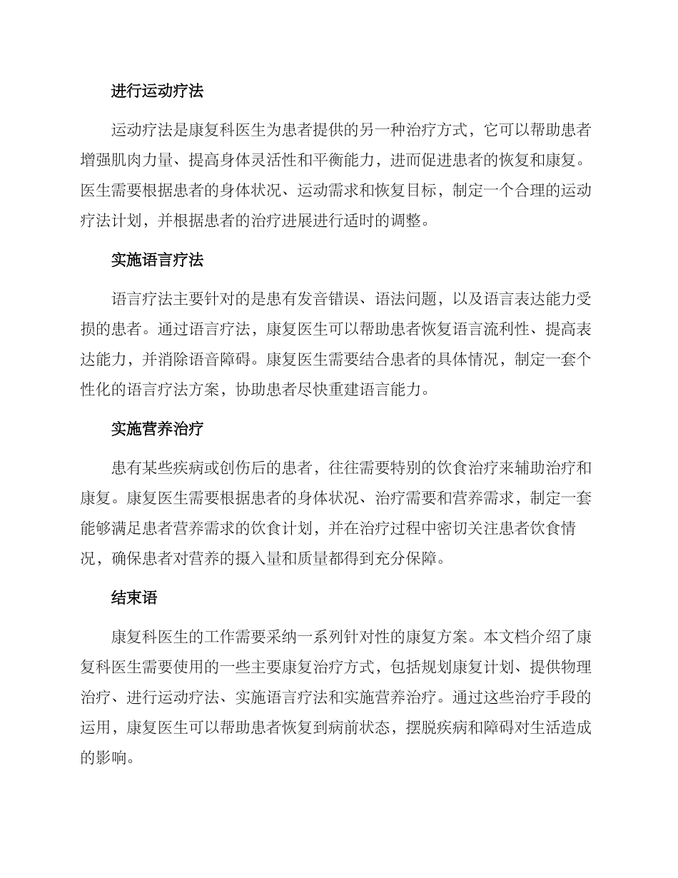 康复科医生工作方案_第2页
