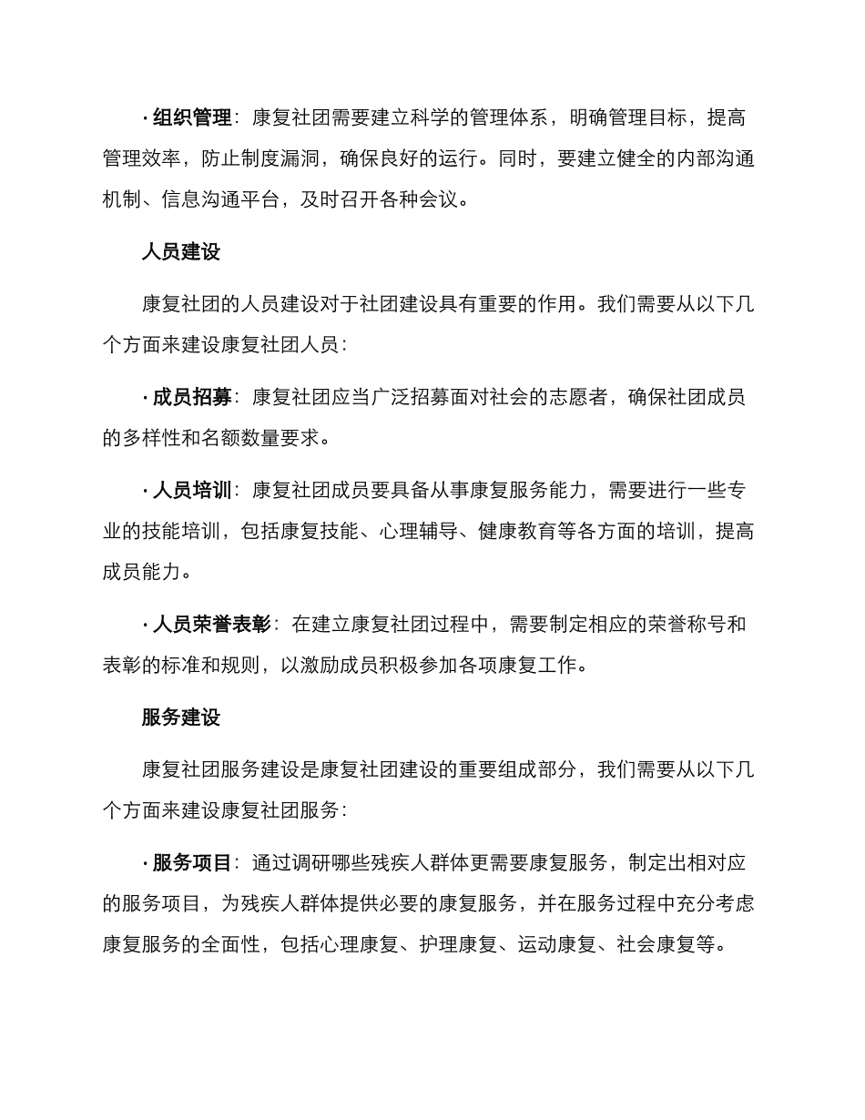 康复社团建设方案_第2页