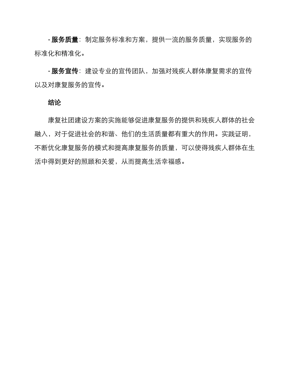 康复社团建设方案_第3页