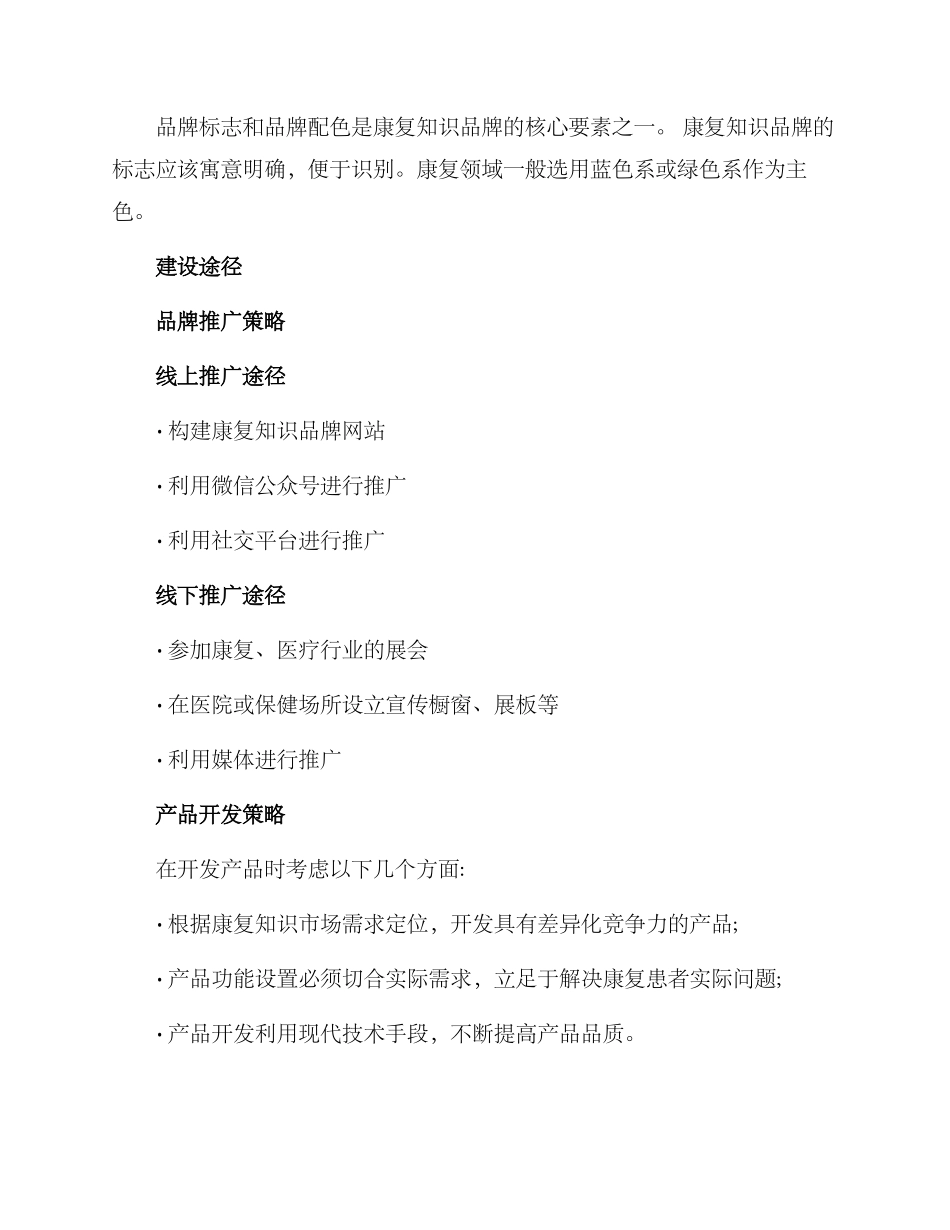 康复知识品牌建设方案_第2页